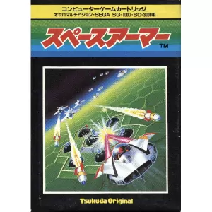 スペースアーマー