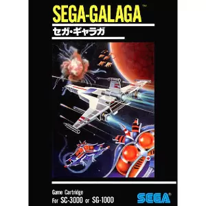 セガ・ギャラガ
