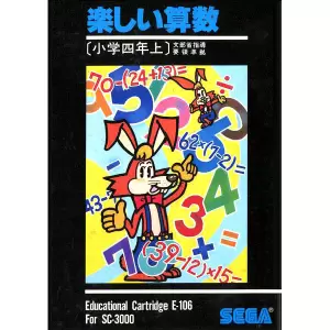 楽しい算数 小学四年生上