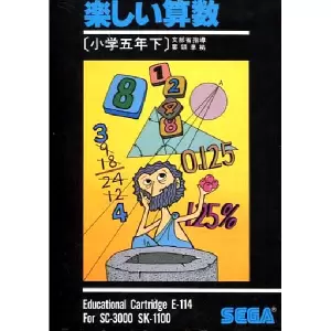 楽しい算数 小学五年生下