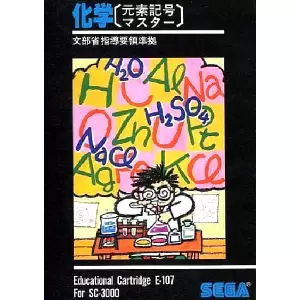 化学 元素記号マスター