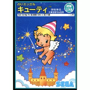 占いエンゼルキューティー