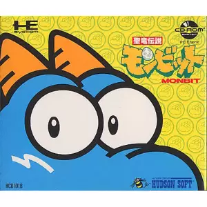 聖竜伝説モンビット