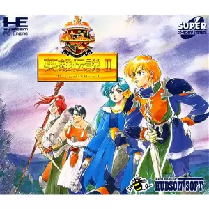 ドラゴンスレイヤー英雄伝説2