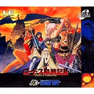 ロードス島戦記2