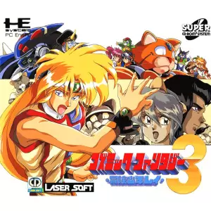 コズミック・ファンタジー3 冒険少年レイ