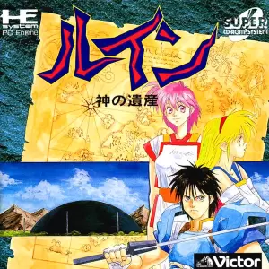 ルイン 神の遺産