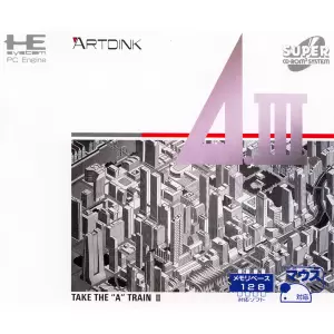 A列車で行こう3