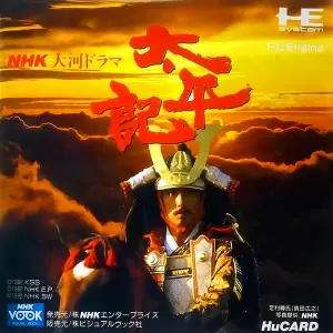 NHK大河ドラマ 太平記