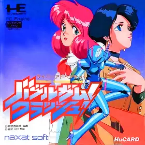 バブルガムクラッシュ