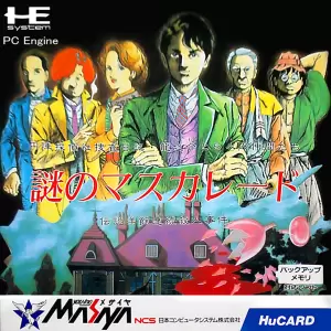 謎のマスカレード