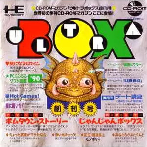 ウルトラボックス創刊号