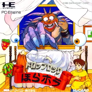 ドロップロック ほらホラ