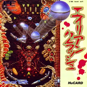 エイリアンクラッシュ