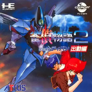 雀偵物語2 宇宙探偵ディバン 出動編