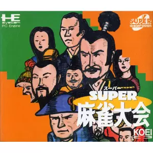 スーパー麻雀大会