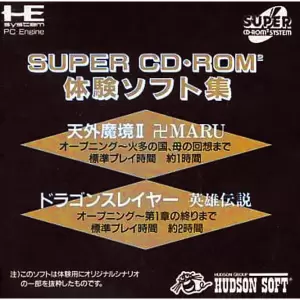 スーパーCD-ROM2体験ソフト集