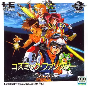 コズミック・ファンタジー ビジュアル集