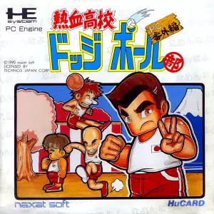 熱血高校ドッジボール部 PC番外編