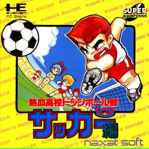 熱血高校ドッジボール部 CDサッカー編