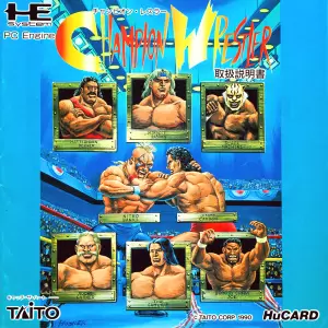 チャンピオンレスラー