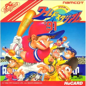 プロ野球ワールドスタジアム'91