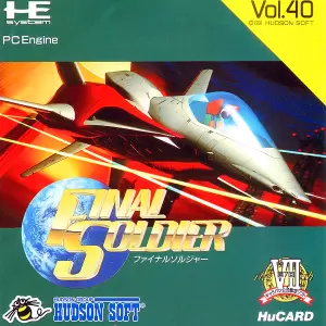 ファイナルソルジャー