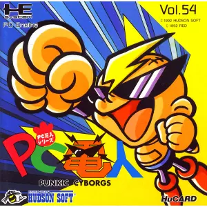 PC原人シリーズ PC電人