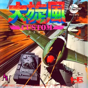 大旋風カスタム