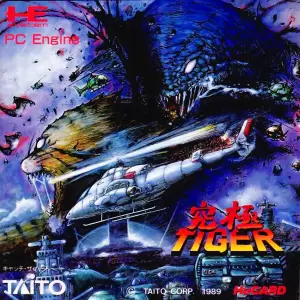 究極タイガー