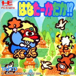 はなたーかだか!?