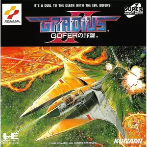 グラディウス2 ゴーファーの野望