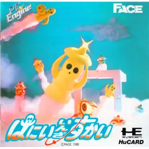 はにい いんざ すかい