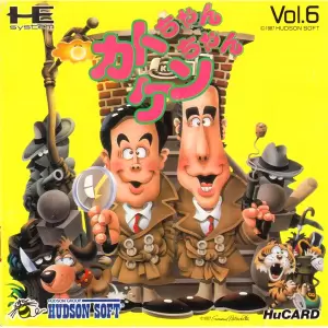 カトちゃんケンちゃん