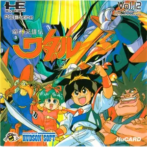 魔神英雄伝ワタル