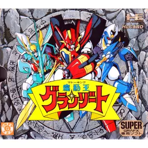 魔動王グランゾート