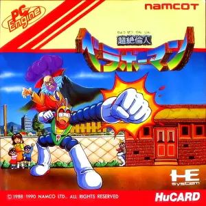 超絶倫人ベラボーマン