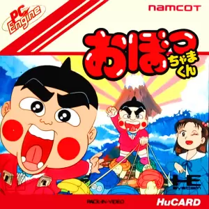 おぼっちゃまくん