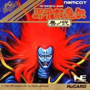 源平討魔伝 巻ノ弐