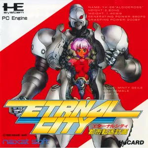 都市転送計画エターナルシティ