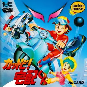 カットビ! 宅配くん