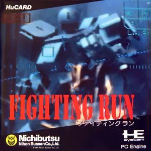 ファイティングラン