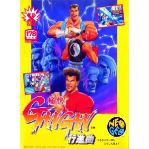 痛快ガンガン行進曲