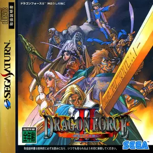 ドラゴンフォース2 神去りし大地に