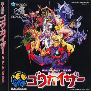 超人学園ゴウカイザー