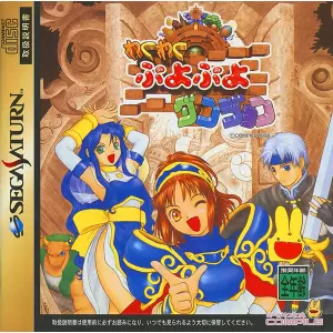 わくわくぷよぷよダンジョン