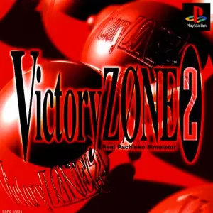 ヴィクトリーゾーン2