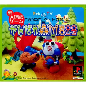 がんばれ森川君2号