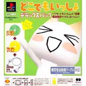 どこでもいっしょ