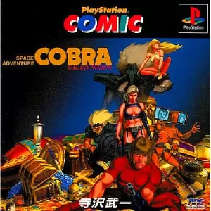 プレイステーションコミック コブラ ギャラクシーナイツ